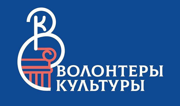 Общественное движение “Волонтеры культуры”