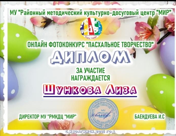 ТОС “Низовское”. Участие в Районном онлайн-конкурсе «Пасхальное творчество».