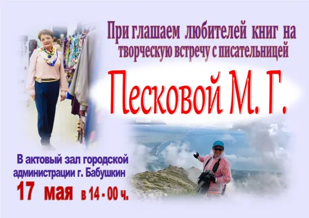 ТОС”Яркий мир”.Встреча с писательницей