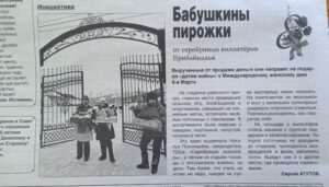 сообщение в местной газете "Прибайкалец"