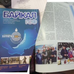 ТОС "РОМАШКИНО" на странице общественно-политического журнала "Байкал-Гео"