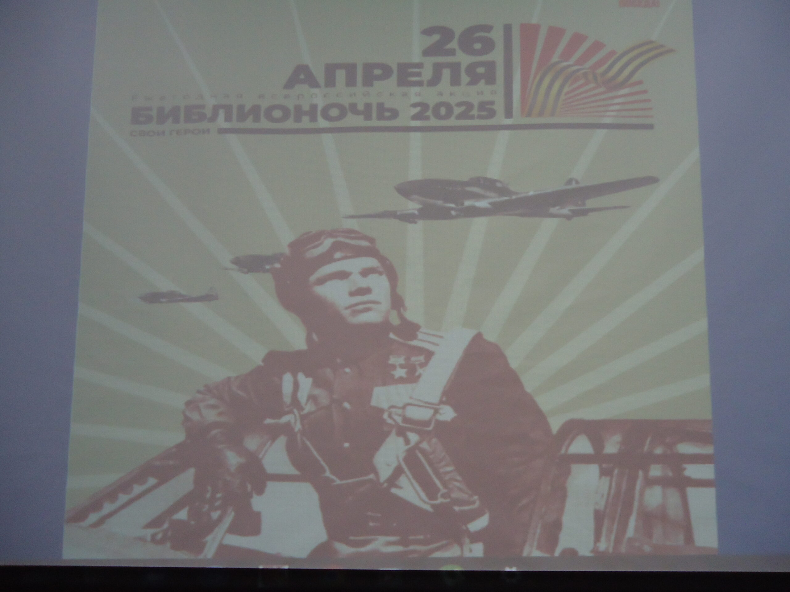 Добро пожаловать на «Библионочь – 2025»