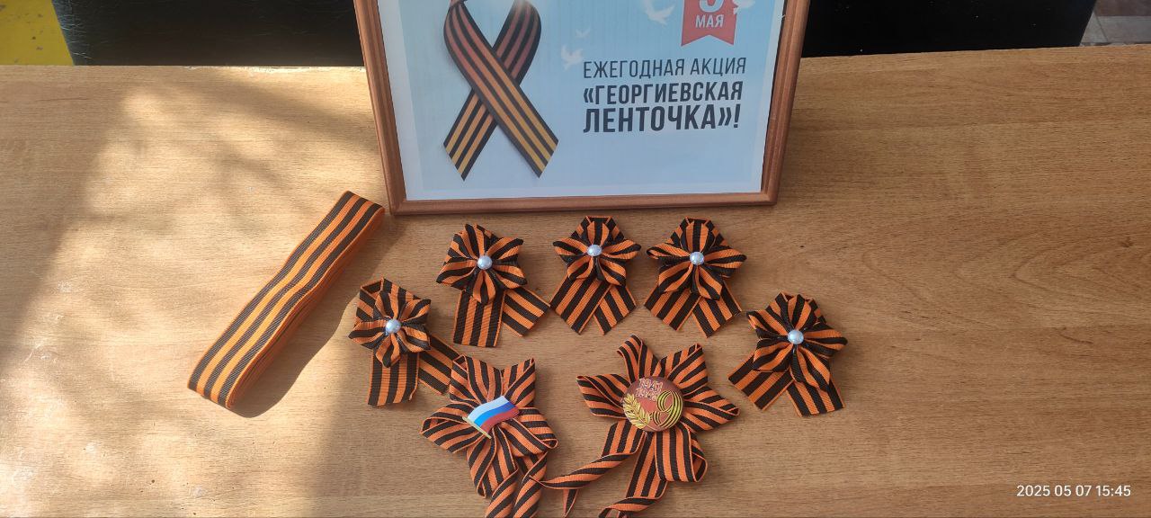 ТОС ” БЕРЕГ БАЙКАЛА” Акция «Георгиевская ленточка»