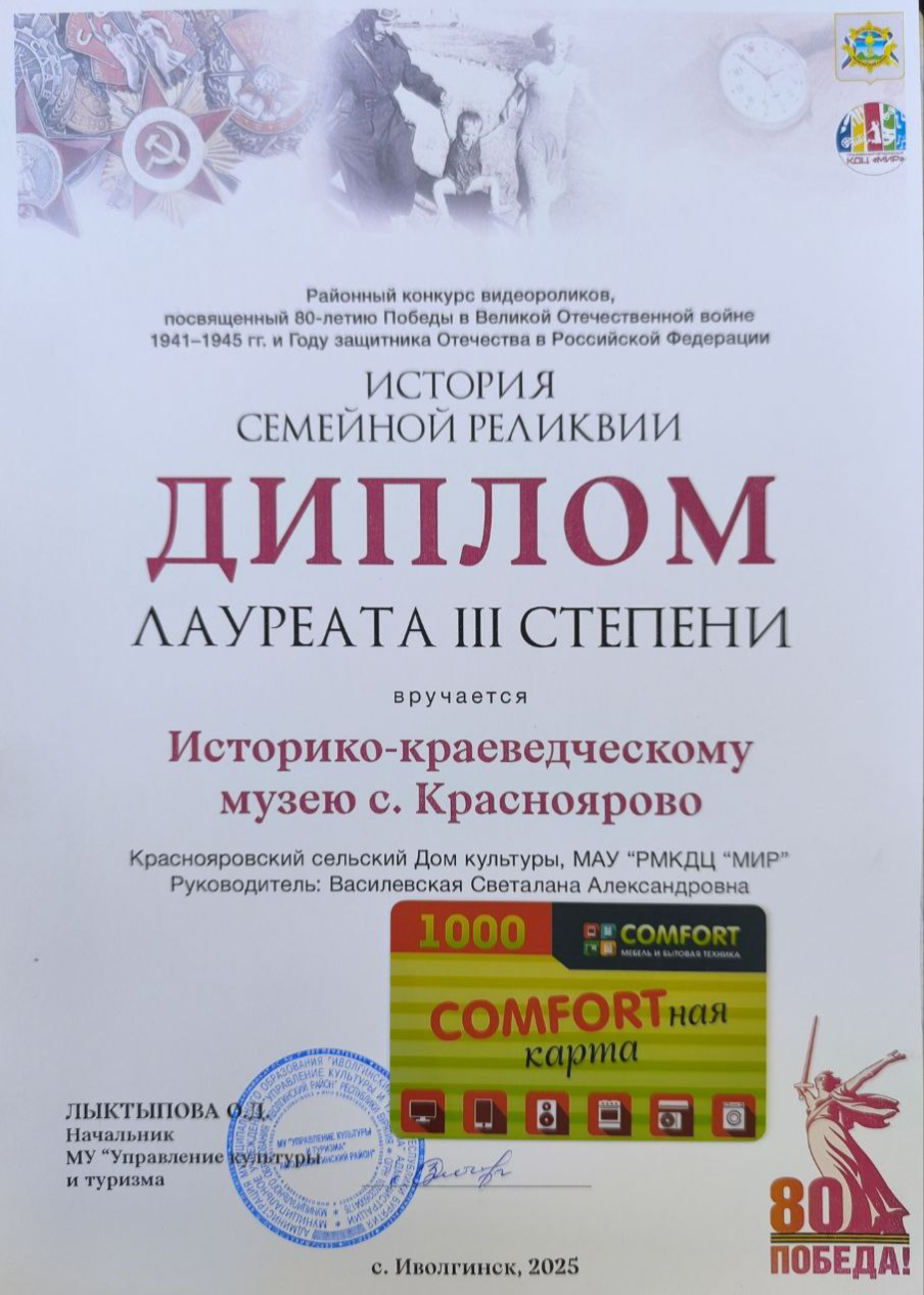 ТОС “Дружба” 9 апреля – Участие в Районном конкурсе видеороликов «История семейной реликвии» посвященного 80-летию Победы в Великой Отечественной войне 1941–1945 гг. и Году защитника Отечества в Российской Федерации. Название ролика «История семейной реликвии» – Лауреат III степени