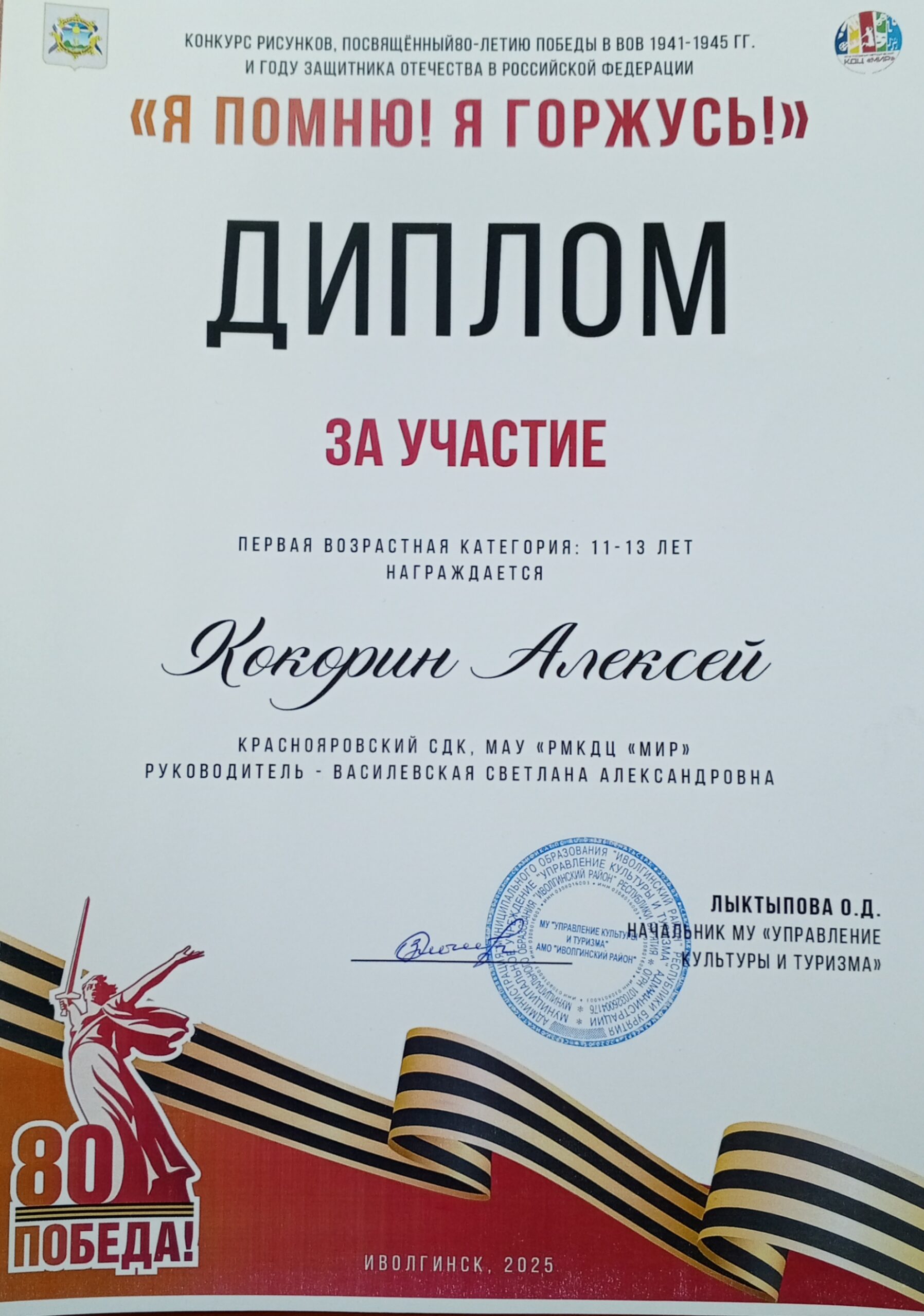 ТОС “Дружба” Участие в Районном конкурсе детских рисунков «Я помню! Я горжусь!», посвященного 80-летию Победы в Великой Отечественной войне 1941–1945 гг. и Году защитника Отечества в Российской Федерации.