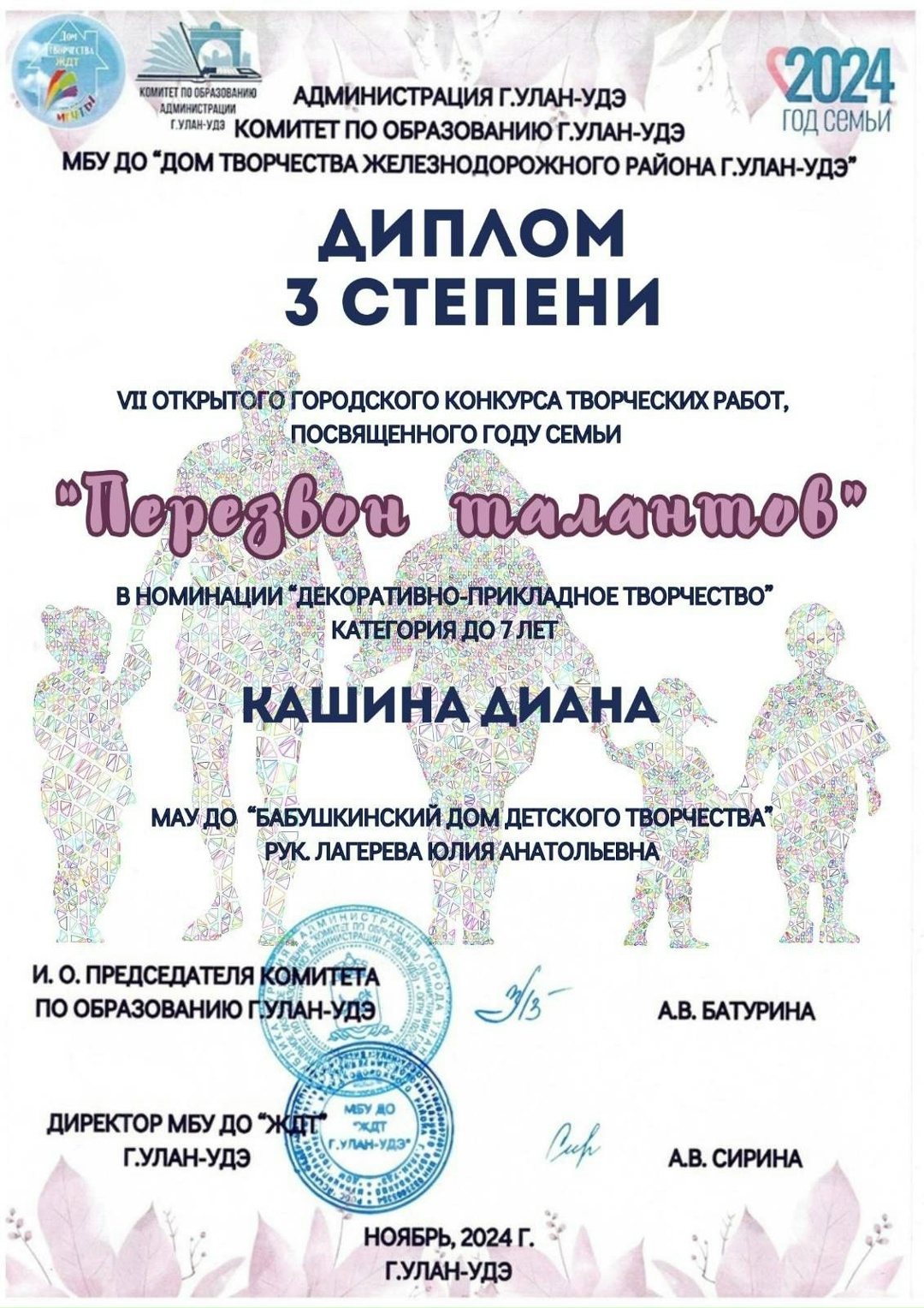 ТОС “Культурное наследие” МО “Бабушкинское” Кабанский район,  Участие в  VII Открытый городском конкурсе творческих работ «Перезвон талантов», посвящённый Году семьи.