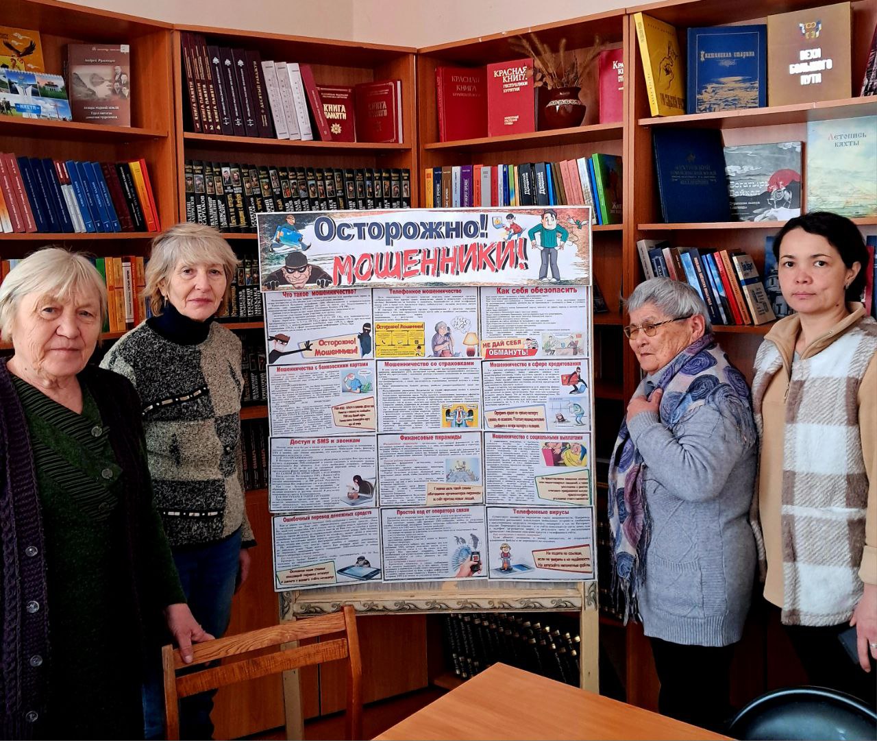 Мероприятия, направленные на защиту от мошенников