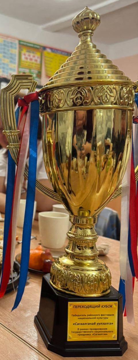 ТОС Уржил СП Баянгольское Районный конкурс САГААЛГАН 2025. Первое место заняли.
