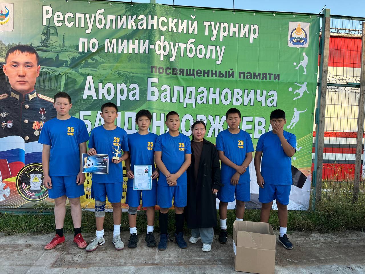 Республиканский турнир по мини-футболу, посвященный памяти Аюра Балдановича Балдандоржиева