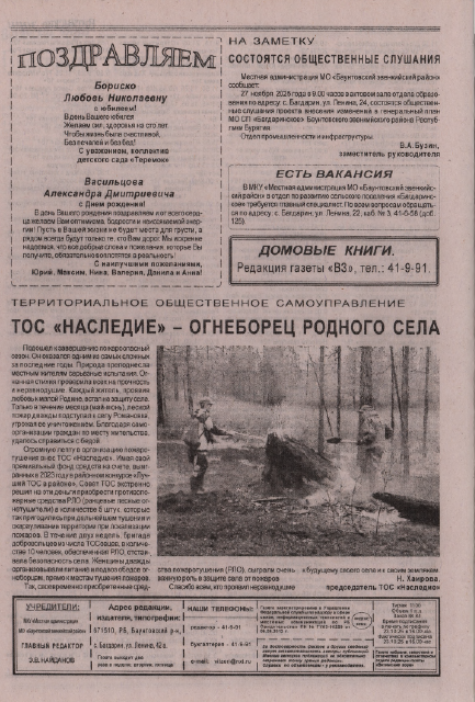 ТОС “Наследие” – Огнеборец родного села. Статья в СМИ “Витимские зори” от 24.10.2024 г.