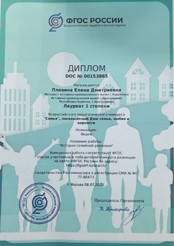 Участие ТОСа «Низовское» с.Красноярово во Всероссийском конкурсе «Семья», посвящённого  Дню семьи, любви и верности, Номинация: Видео. Название работы: «История семейной реликвии». Лауреат I степени