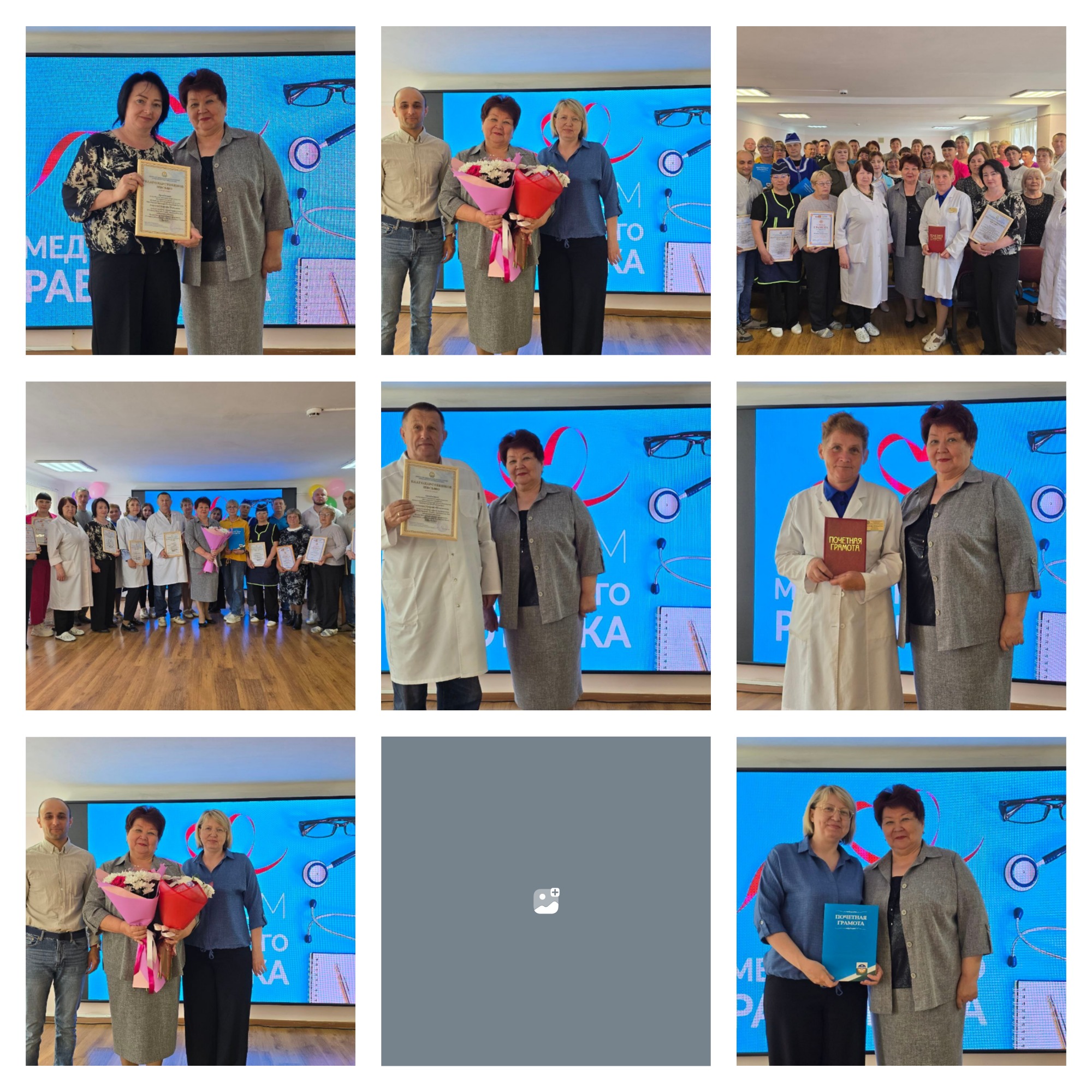 День медицинского работника.