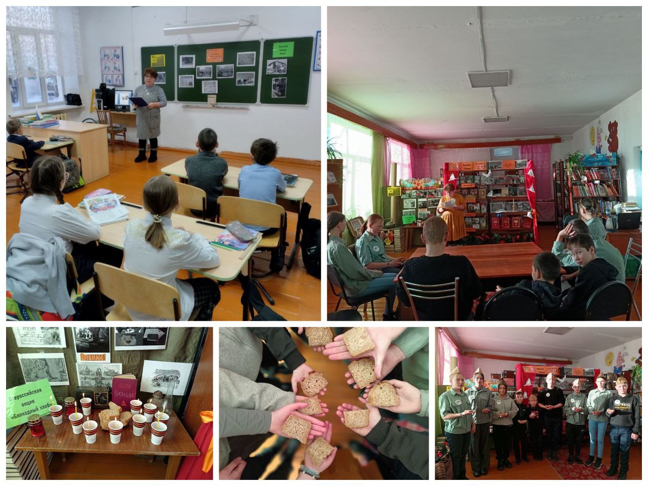 Проведена беседа-обсуждение. Участники мероприятия познакомились с историей блокады Ленинграда, увидели записи дневника Тани Савичевой, а также узнали, что самая низкая норма хлеба пришлась на декабрь 1941 года - 125 грамм. После беседы была проведена акция «Блокадная ласточка»: дети получили жетоны с изображением блокадной ласточки, и приняли участие в акции «Блокадный хлеб», «Свеча памяти».

Также  приняли участие в проведении классного часа «Памяти блокадного Ленинграда». Учащимся было рассказано о стойкости советских людей во время блокады, были приведены примеры воинов-земляков, участников событий блокадного Ленинграда.