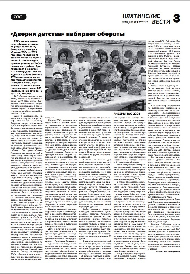 ТОС с милым названием «Дворик детства» по результатам республиканского конкурса «Лучшее ТОС» за 2024 год среди городских поселений вышел на первое место.