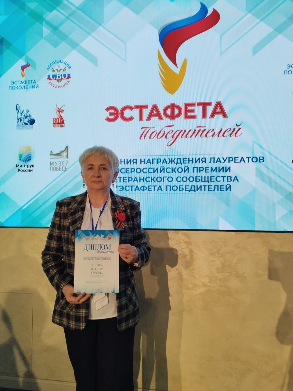 27.04.2025 г. ТОС “Наследие” принял участие во всероссийском форум-семинаре  “Эстафета Победителей”, проходящем в г.Москва