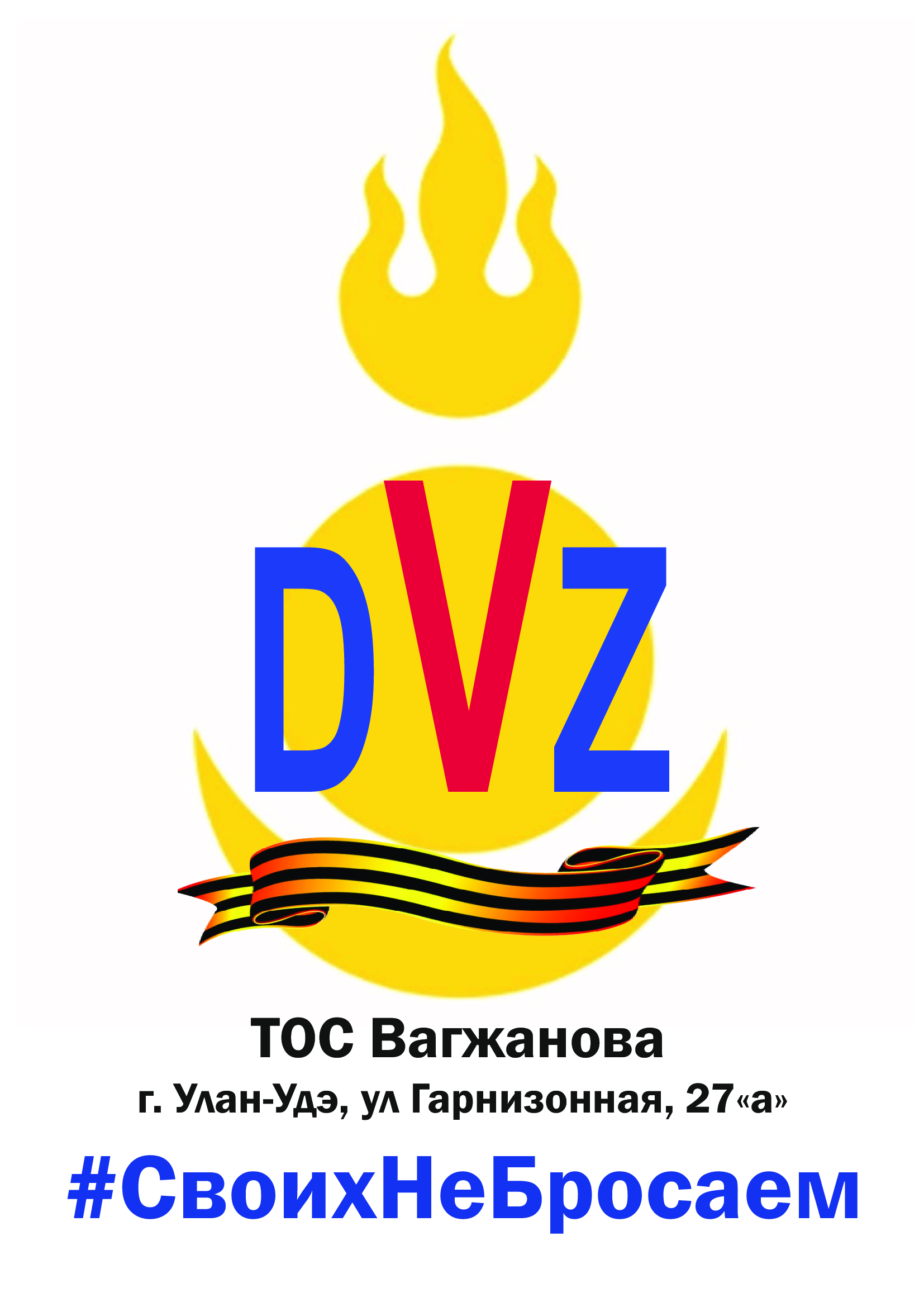 Делаем добрые дела вместе!