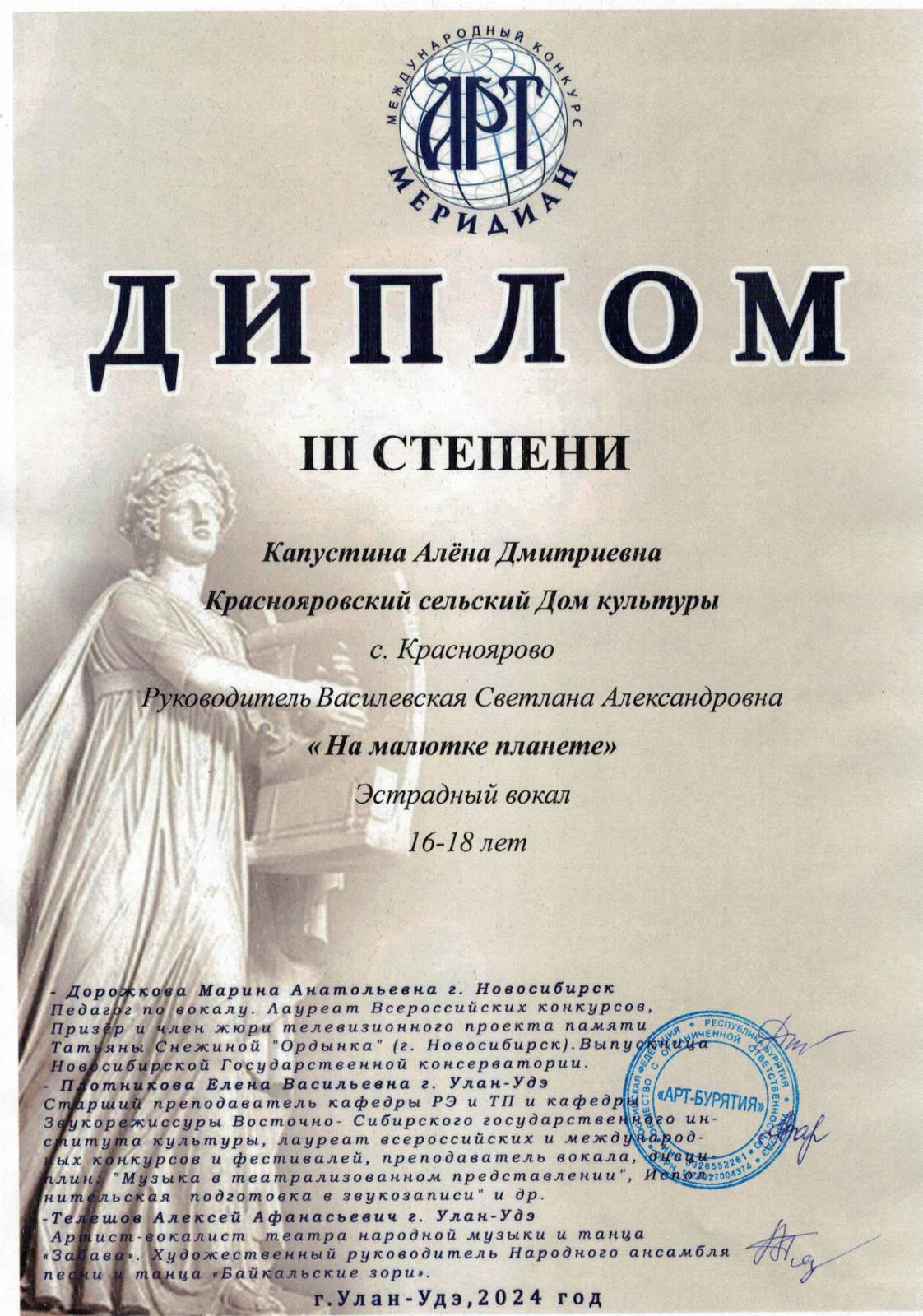 ТОС “Дружба” 4 ноября – Участие в очном II Международном конкурсе «Арт-Меридиан».  Номинация : эстрадный вокал: «На малютке планете». Капустина Алёна. Диплом III степени.