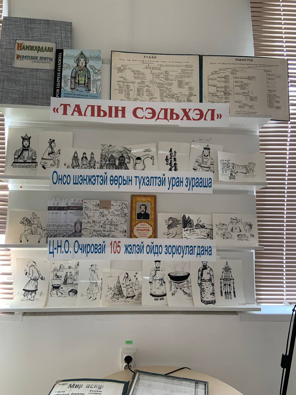 «Талын сэдьхэл»