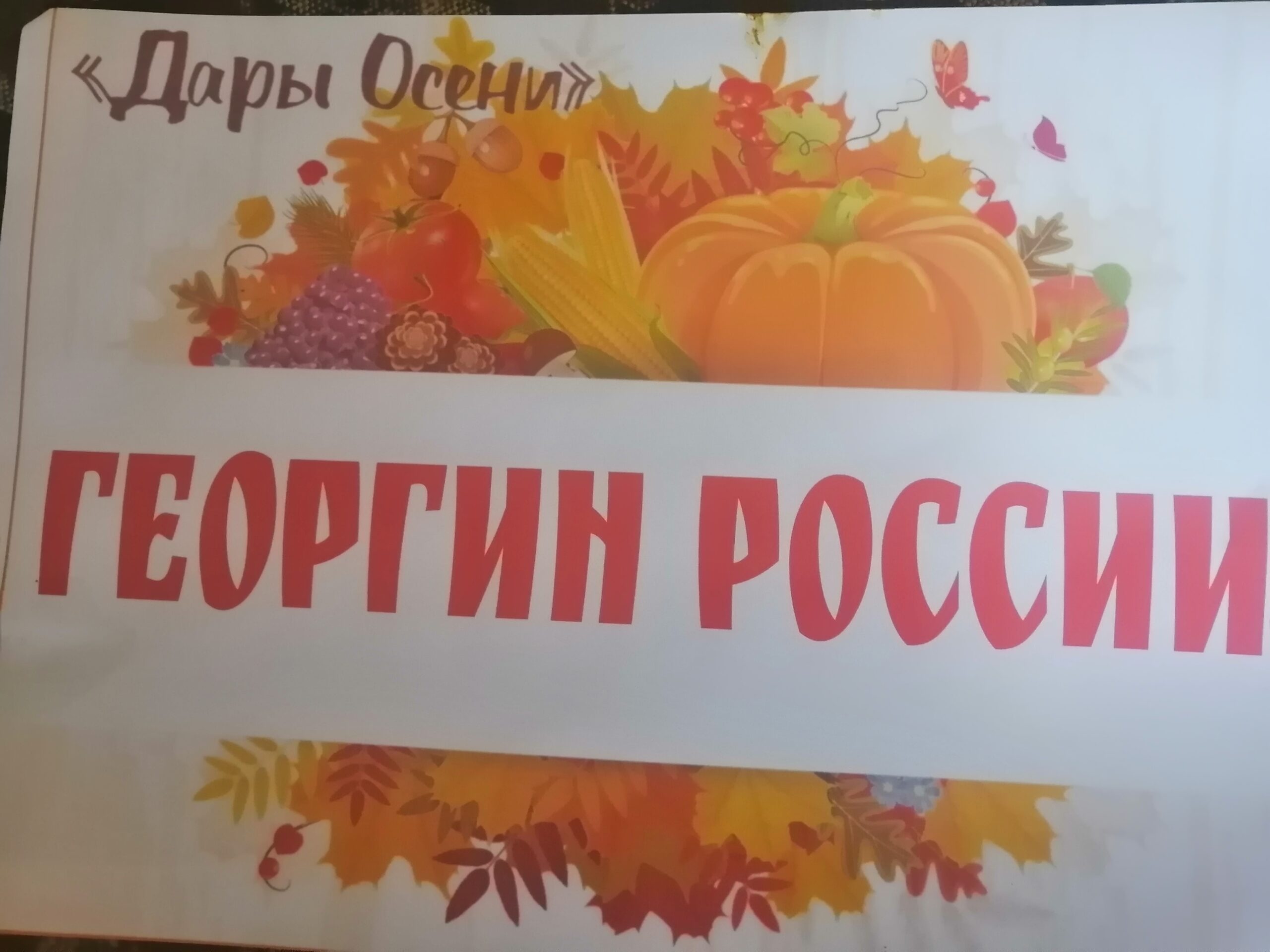 Ярмарка “Дары Осени”