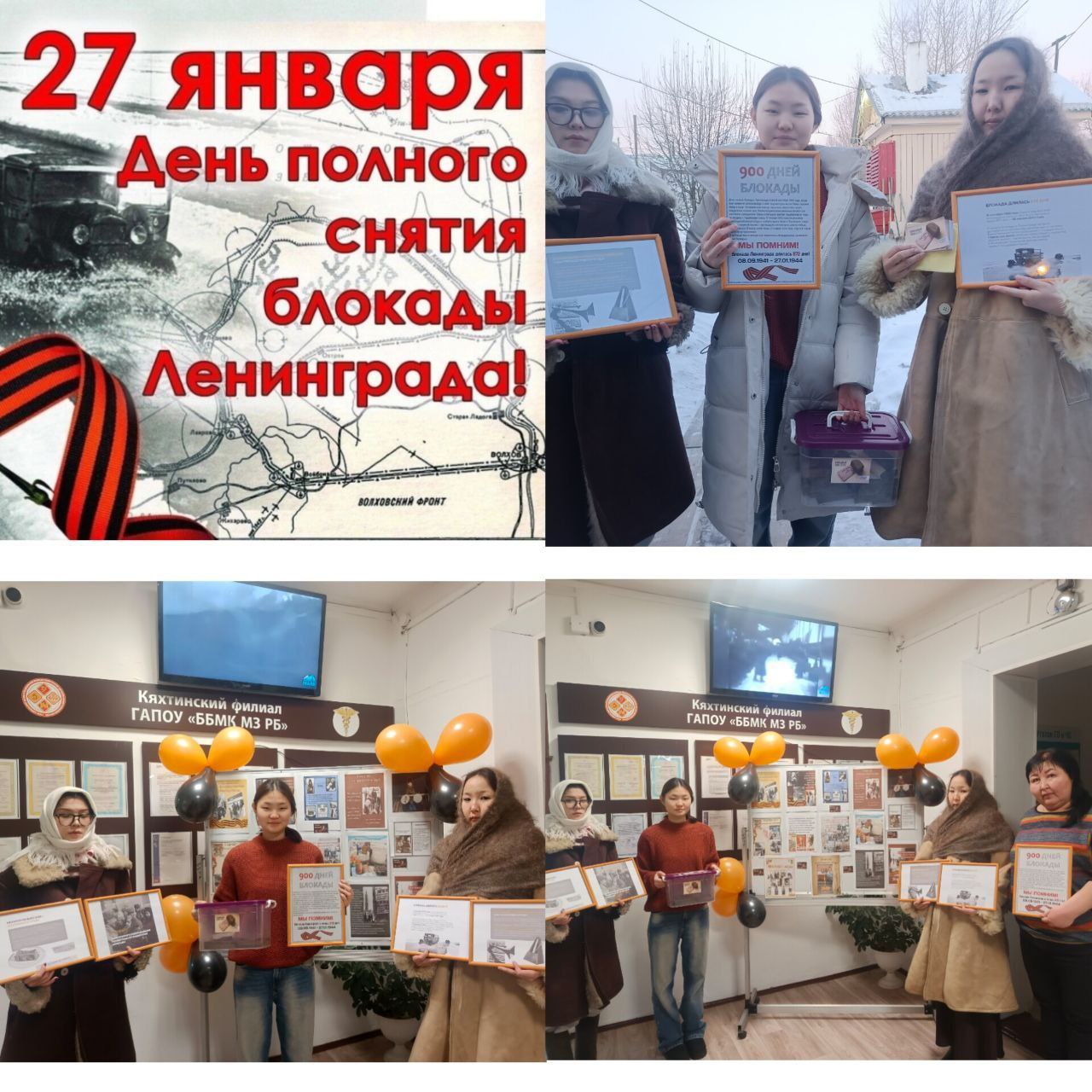 Акция 900 Блокадных дней!