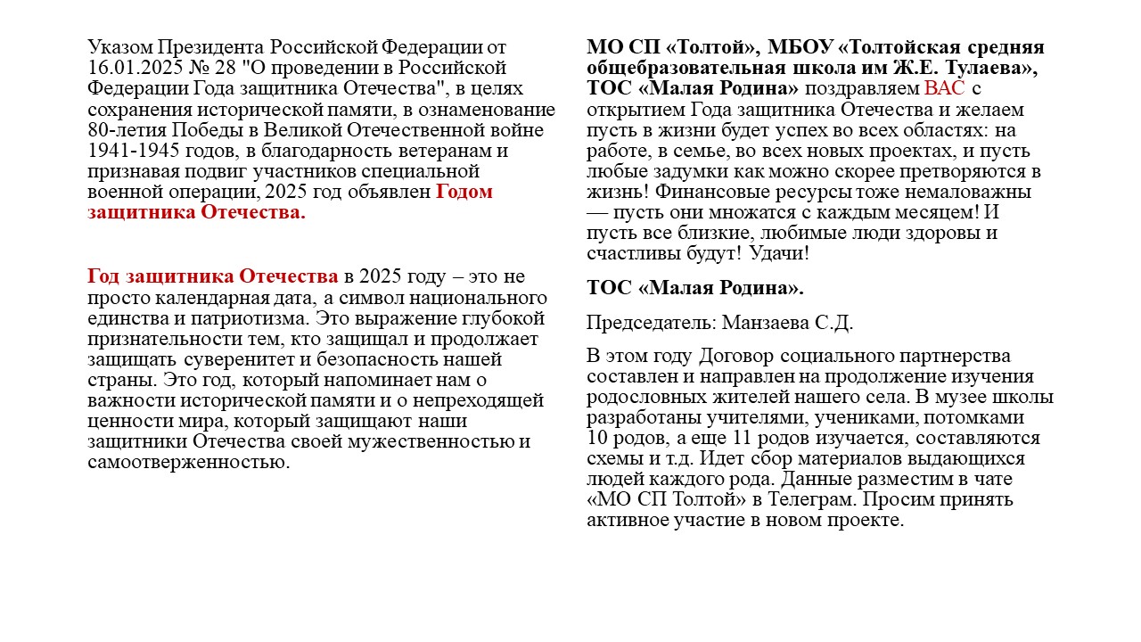 Амар мэндэ, хундэтэ нютагаархид! 21.02. 2025 года прошло мероприятие посвящённое Дню защитника Отечества, в сельском доме культуры  улуса Хурай-Хобок