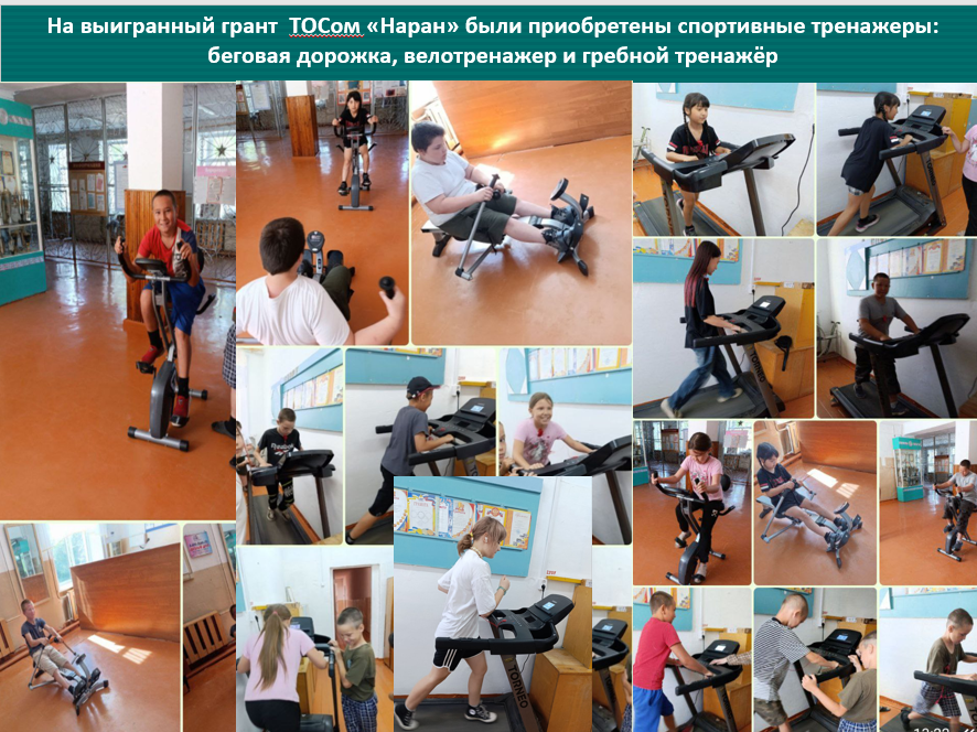 ТОСом «Наран» были приобретены спортивные тренажеры