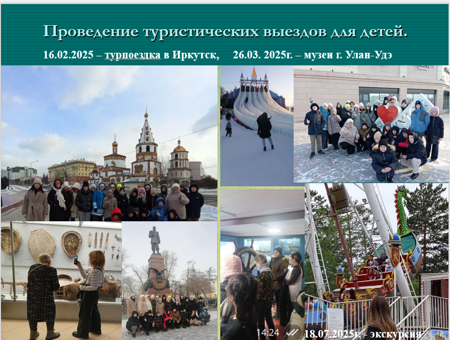 ТОС “Наран” – организация туристической поездки в г. Иркутск