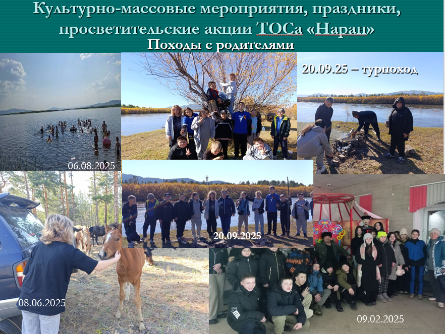 ТОС “Наран” – организация туристических походов