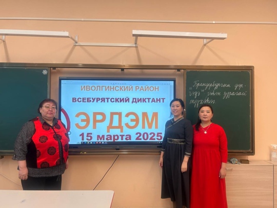 Диктант по бурятскому языку «Эрдэм»