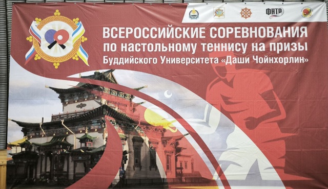 ТОС “Культурное наследие” МО “Бабушкинское” Кабанский район,  Участие во Всероссийском  турнире по настольному теннису на призы Буддийского университета Даши Чойнхорлин
