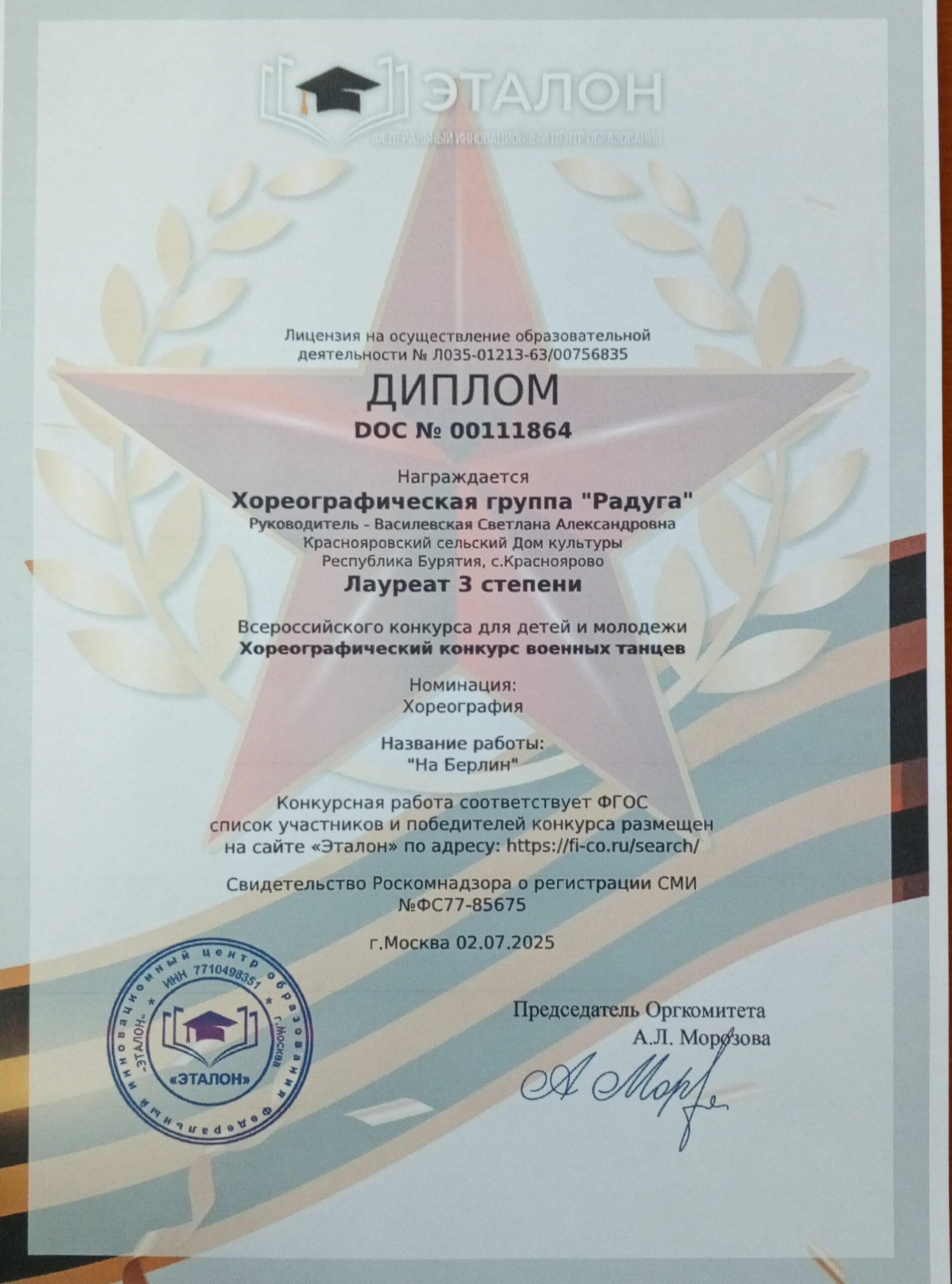 ТОС “Дружба” 2 июля – Участие хореографической группы «Радуга» во Всероссийском конкурсе для детей и молодёжи. «Хореографический конкурс военных танцев».Танец «На Берлин». Лауреат III степени