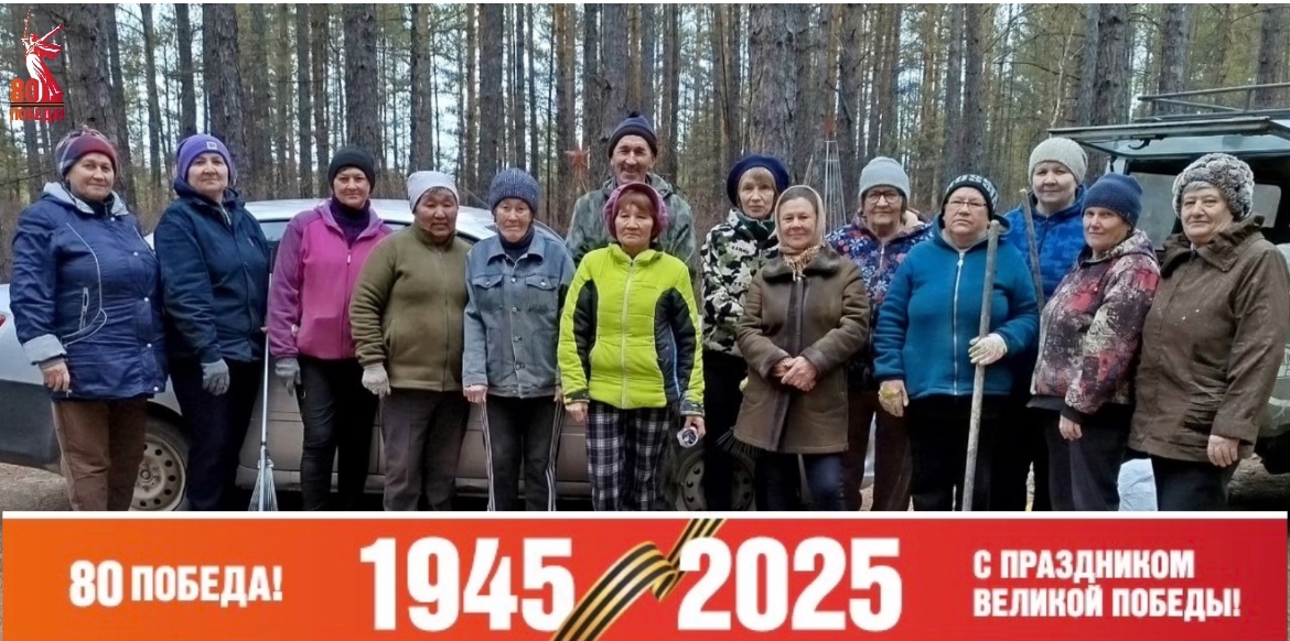 с 3 по 4 мая 2025 г. ТОС “Наследие” приняли участие в субботнике по уборке могил УВОВ