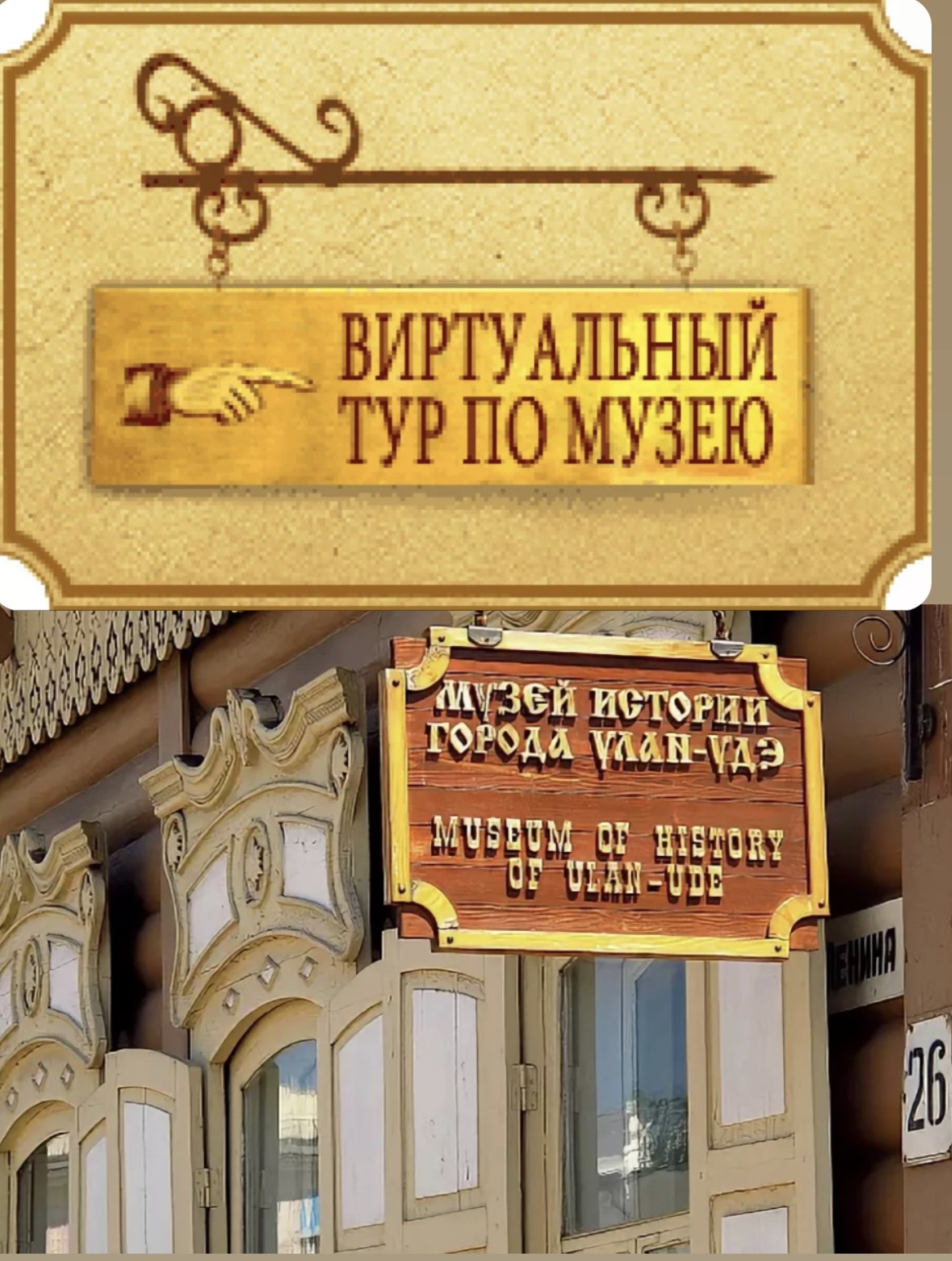 Ясный: знакомимся с историей! Виртуальная встреча с музеем Улан-Удэ