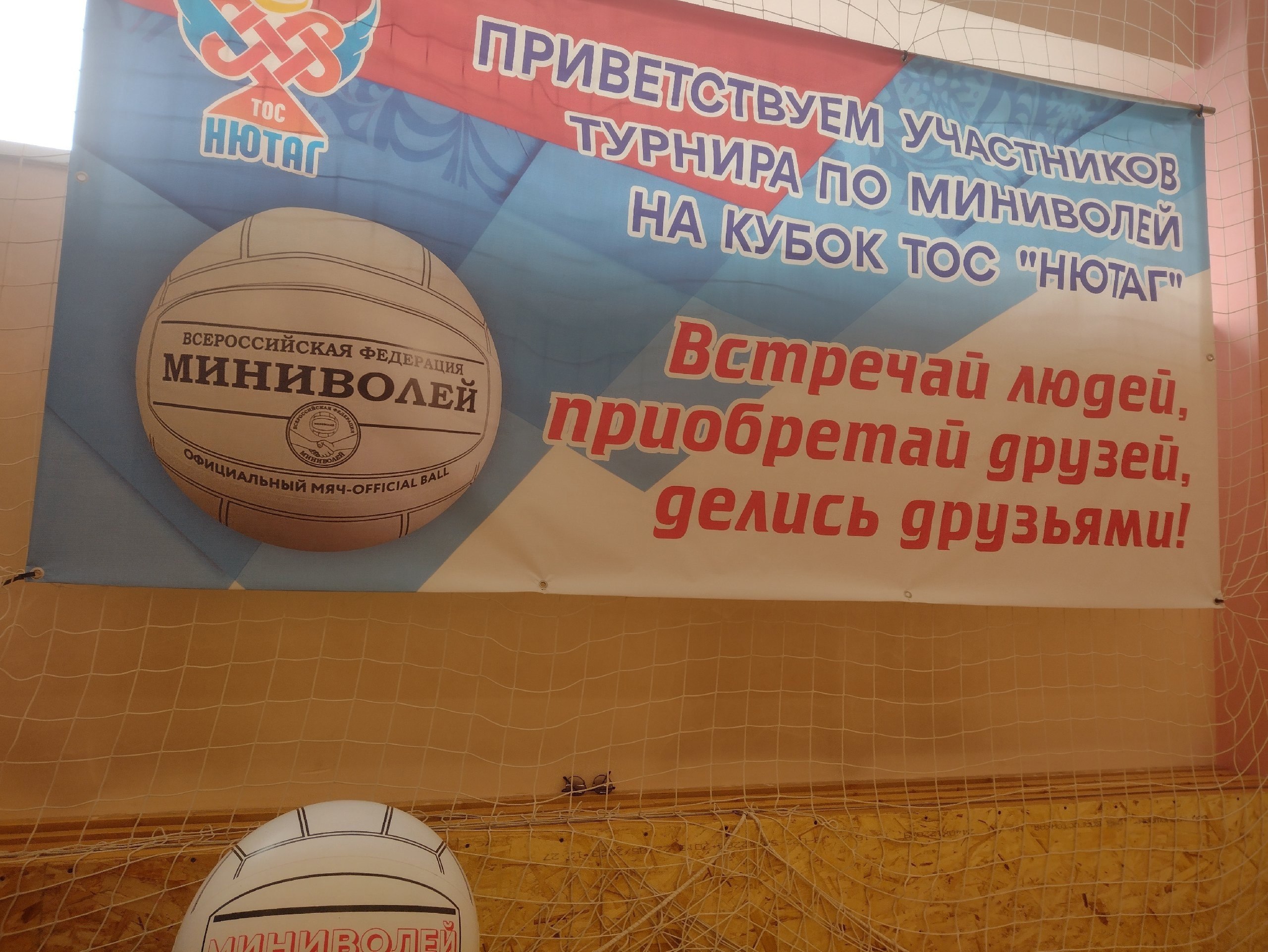 Мини-волейбол ко Дню Защитника Отечества