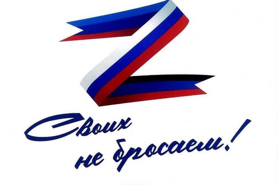 Март 2025 г. акция “Своих не бросаем”