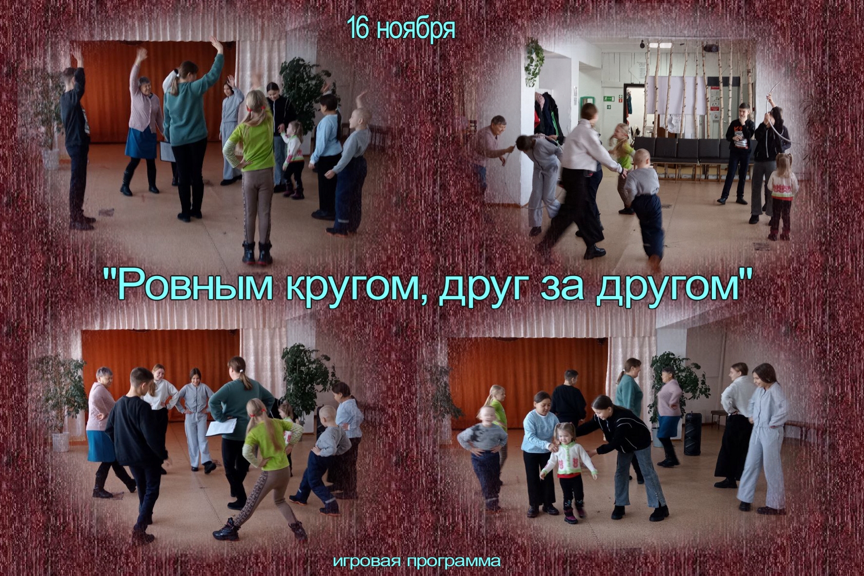 ТОС “Юность” СП “Новозаганское”