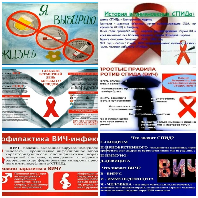 ТОС “Добрый” Выставка предупреждения “Осторожно СПИД” к всемирному дню борьбы со СПИдом.