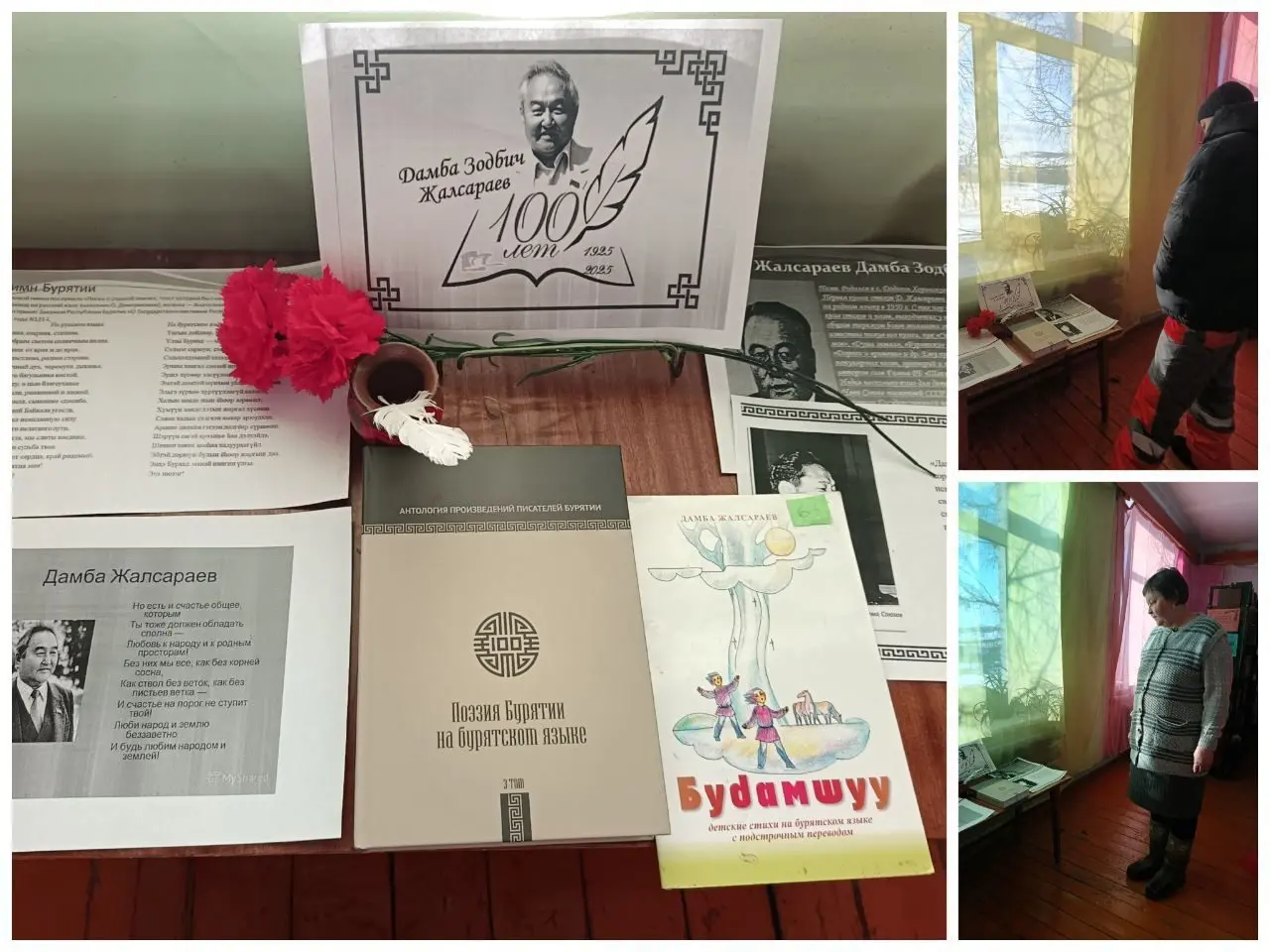 ТОС “Добрый” Выставка-портрет “Сын родной земли” посвященная 100 -летию Дамбы Зодбича Жалсараева