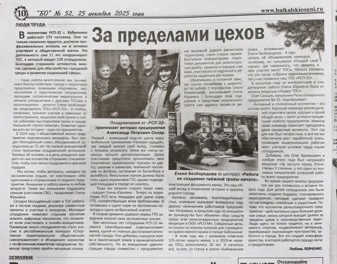 ТОС РСП-32 МО ГП Бабушкинское Статья в газете “Байкальские огни” про работу нашего ТОС