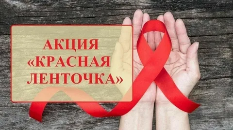 ТОС “ПОДЛЕМОРЬЕ” Акция “Красная ленточка”