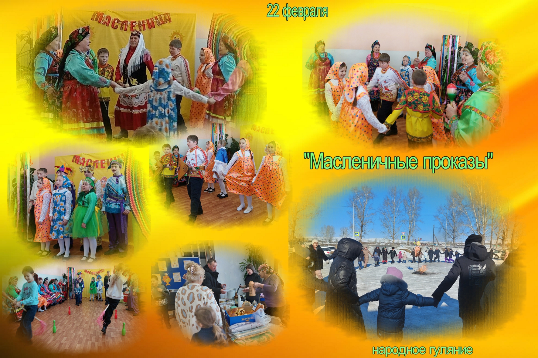 ТОС “Юность” СП “Новозаганское”